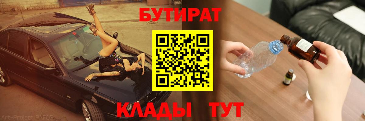 БУТИРАТ Butirat  Вход с VPN  Бутират  Коломна 