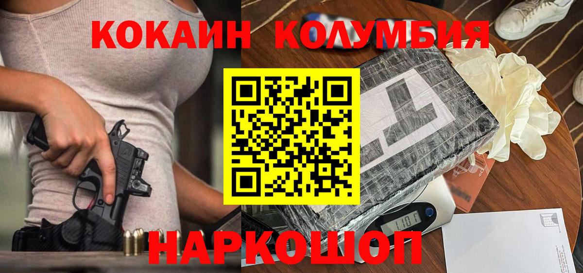 Кокаин Колумбийский Коломна