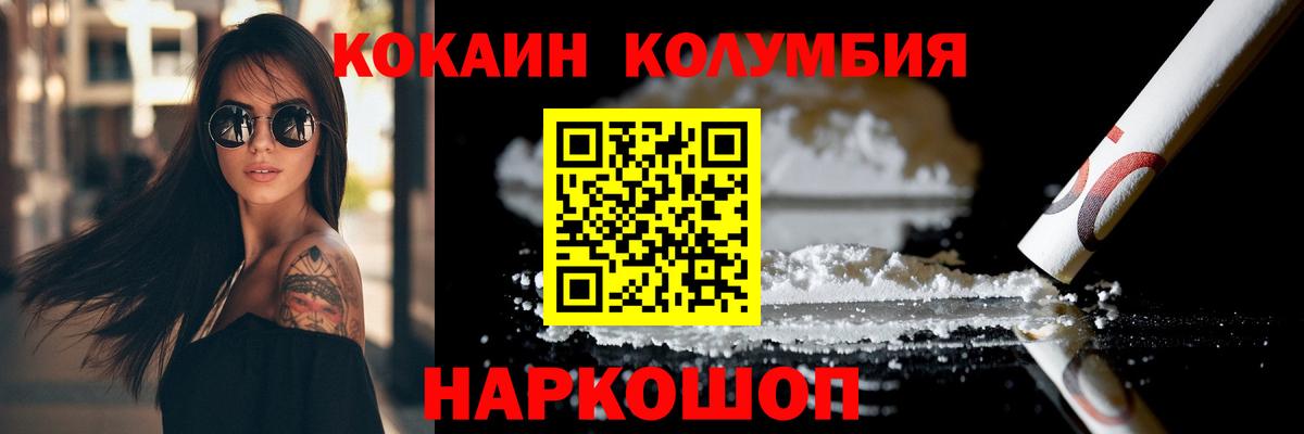 КОКАИН Перу  Вход с VPN  Коломна  Кокаин 97% 