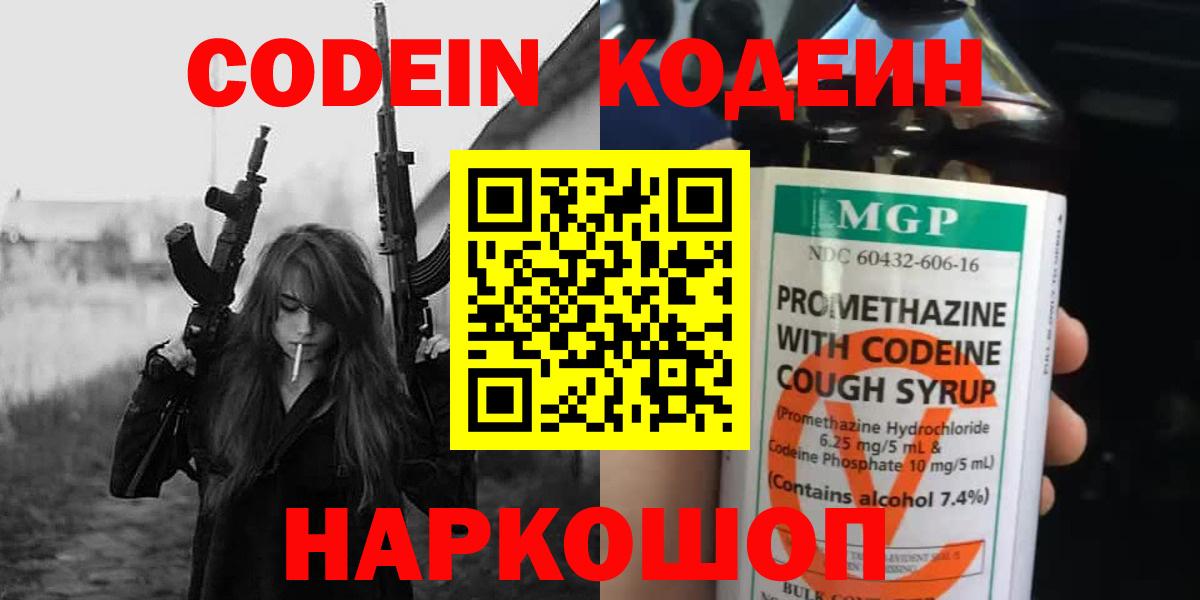Коломна  Кодеин Purple Drank  Вход с VPN 